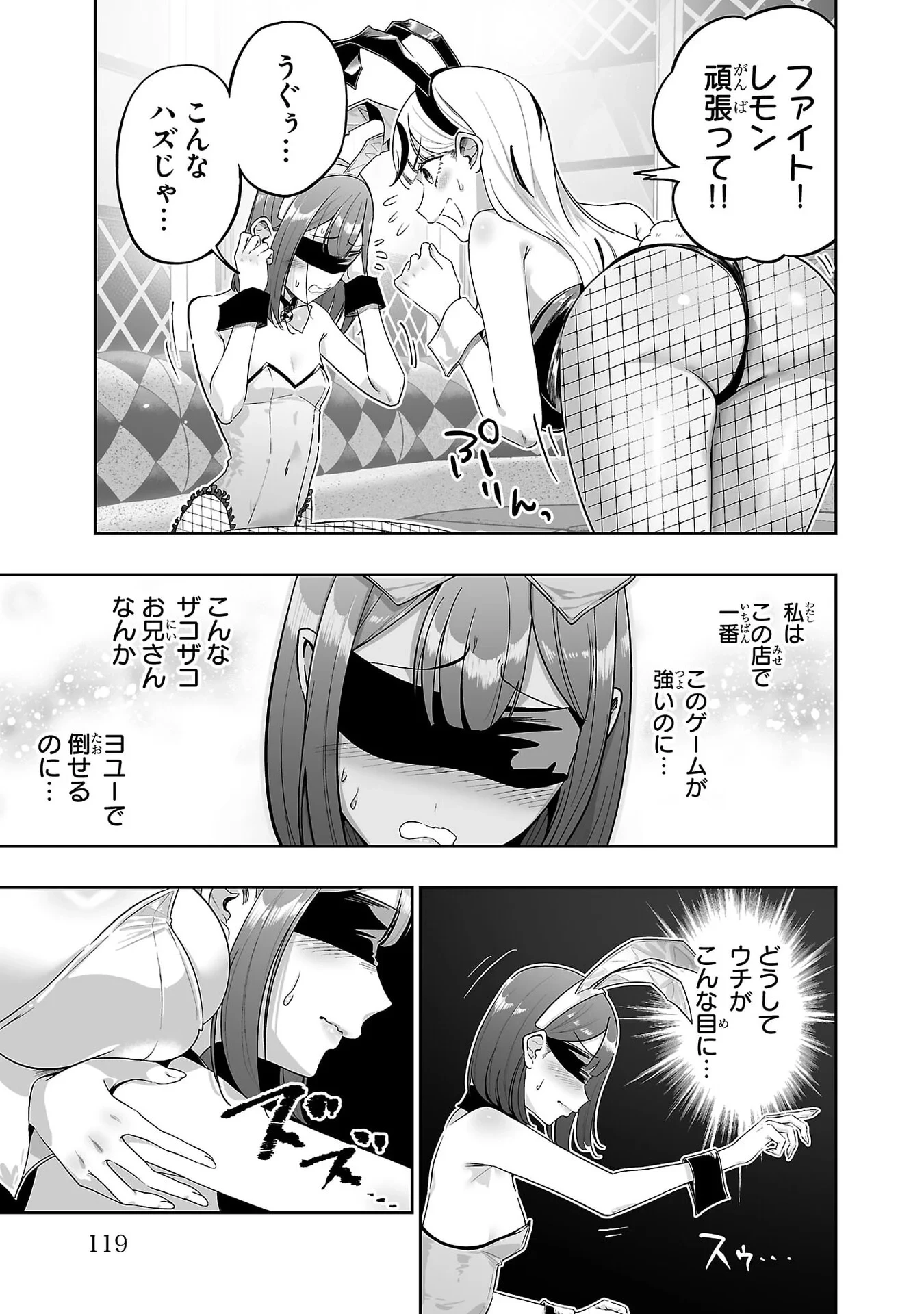 うさ耳ジャックポット 第10話 - 23