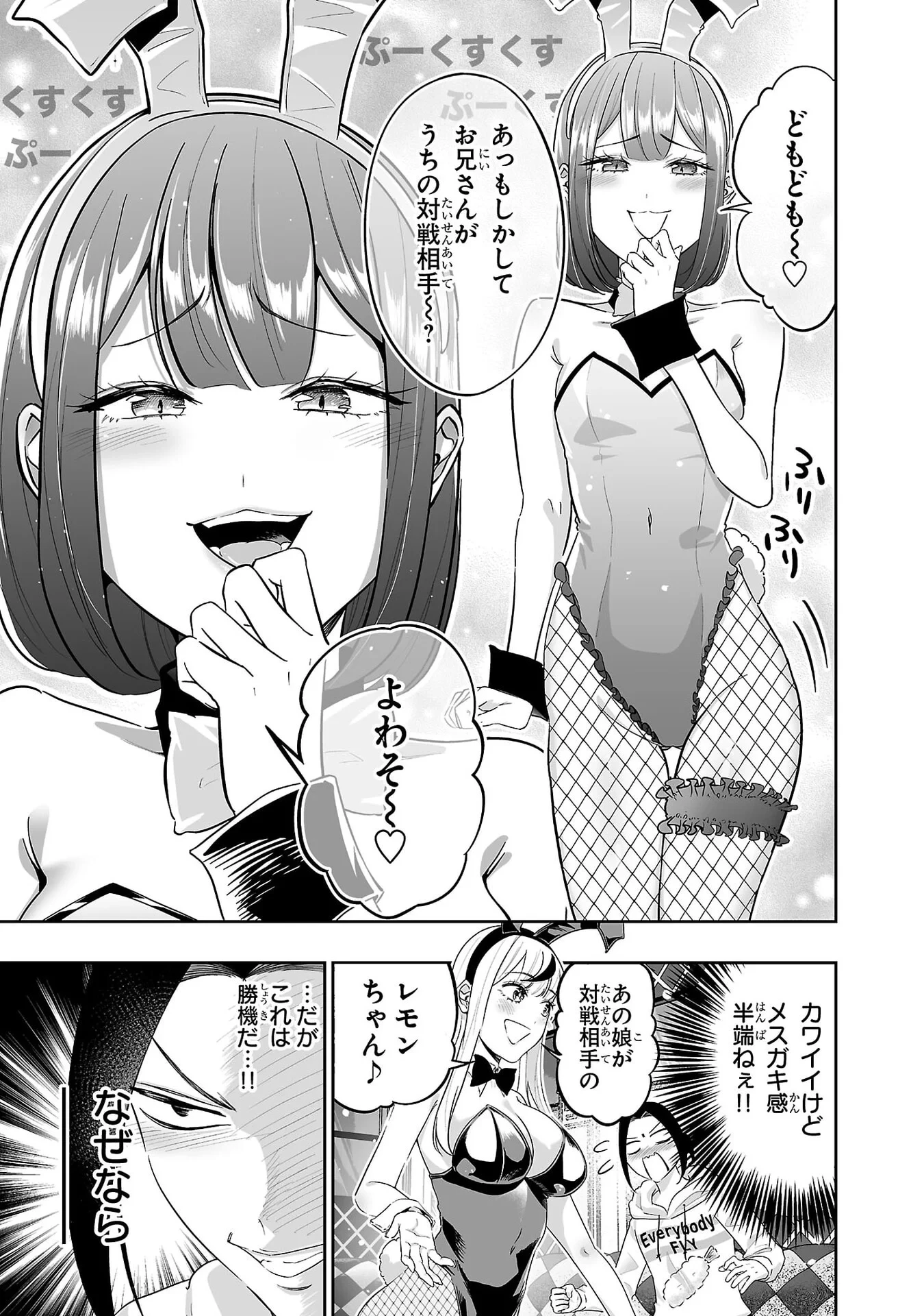 うさ耳ジャックポット 第9話 - 15