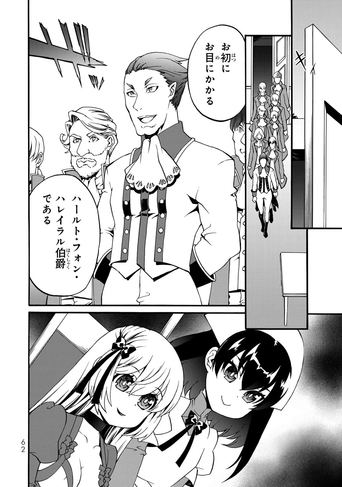 ポーション頼みで生き延びます! 続 第6話 - 60