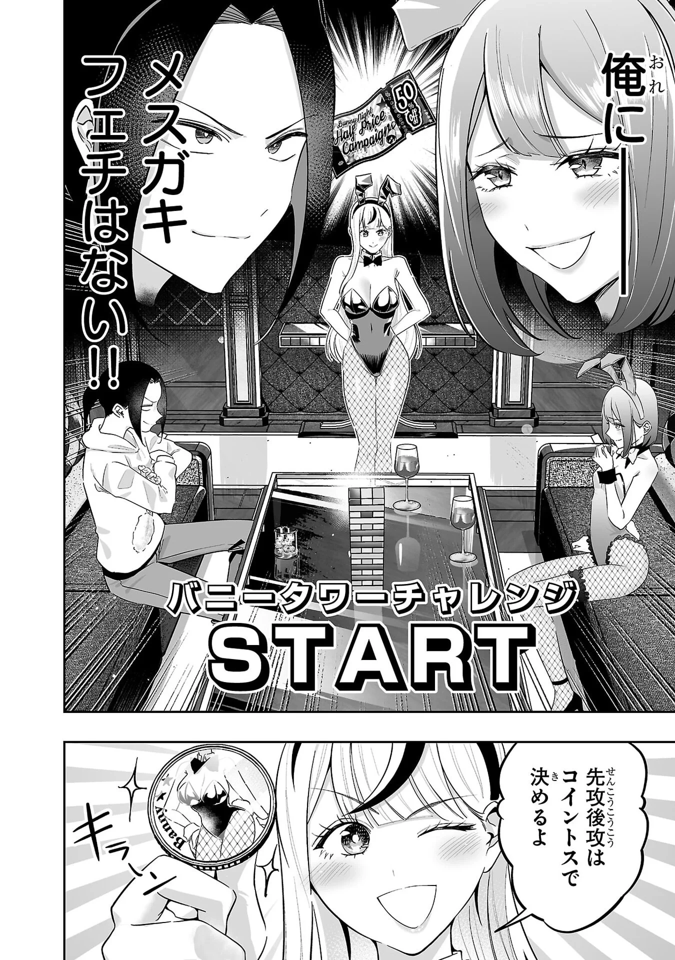 うさ耳ジャックポット 第9話 - 16