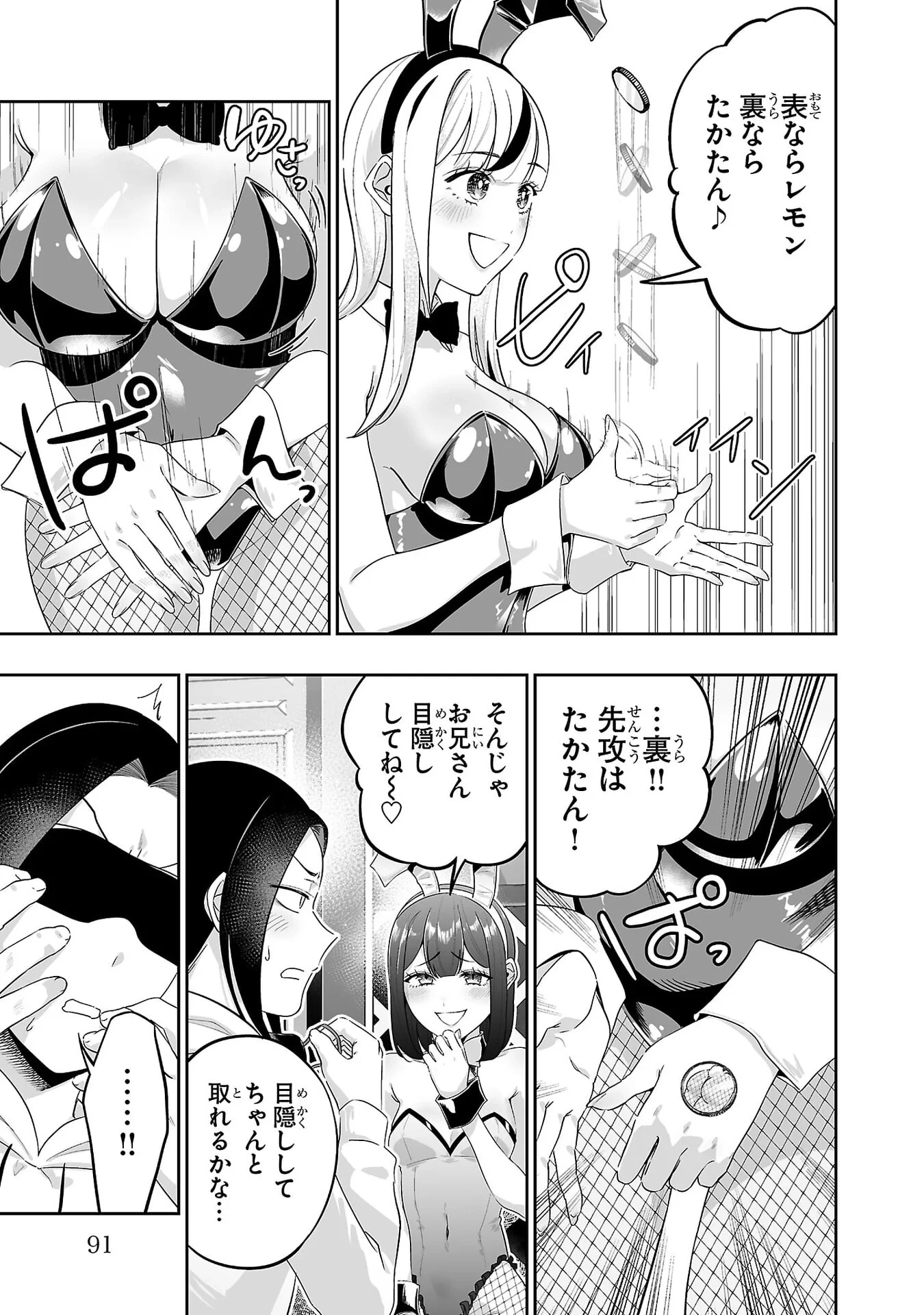うさ耳ジャックポット 第9話 - 17