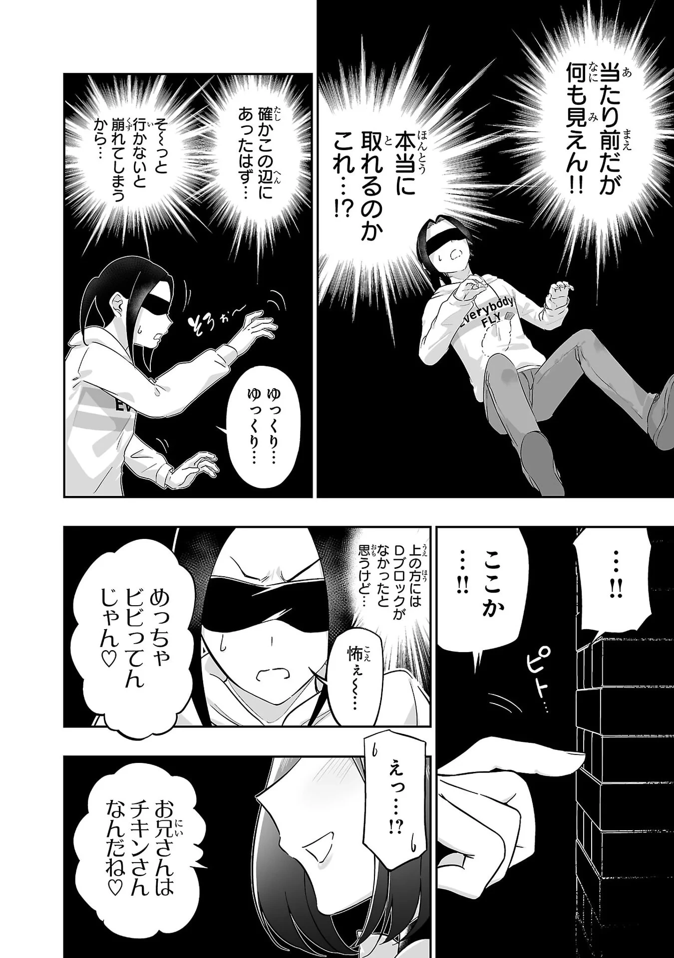 うさ耳ジャックポット 第9話 - 18