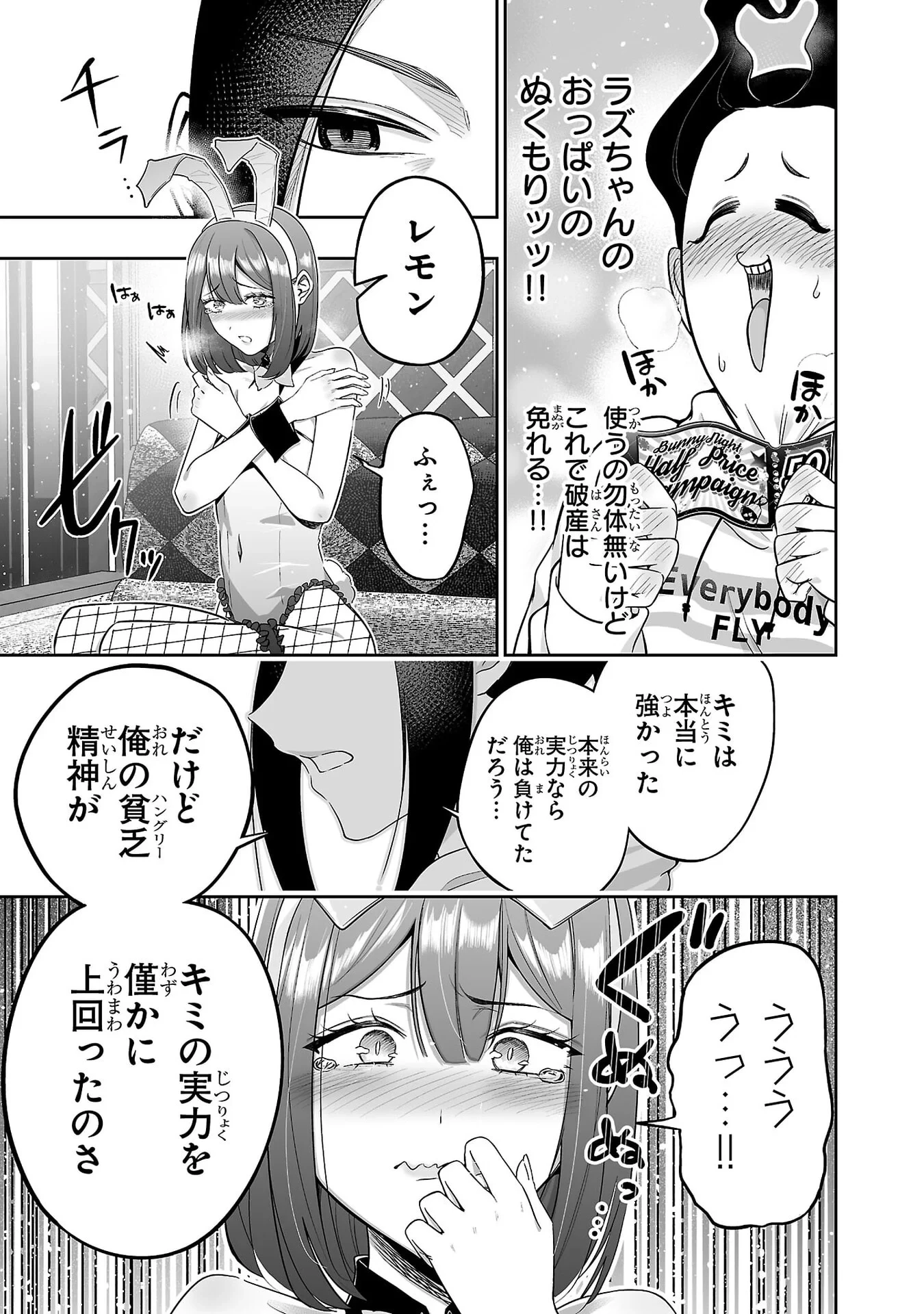 うさ耳ジャックポット 第10話 - 27