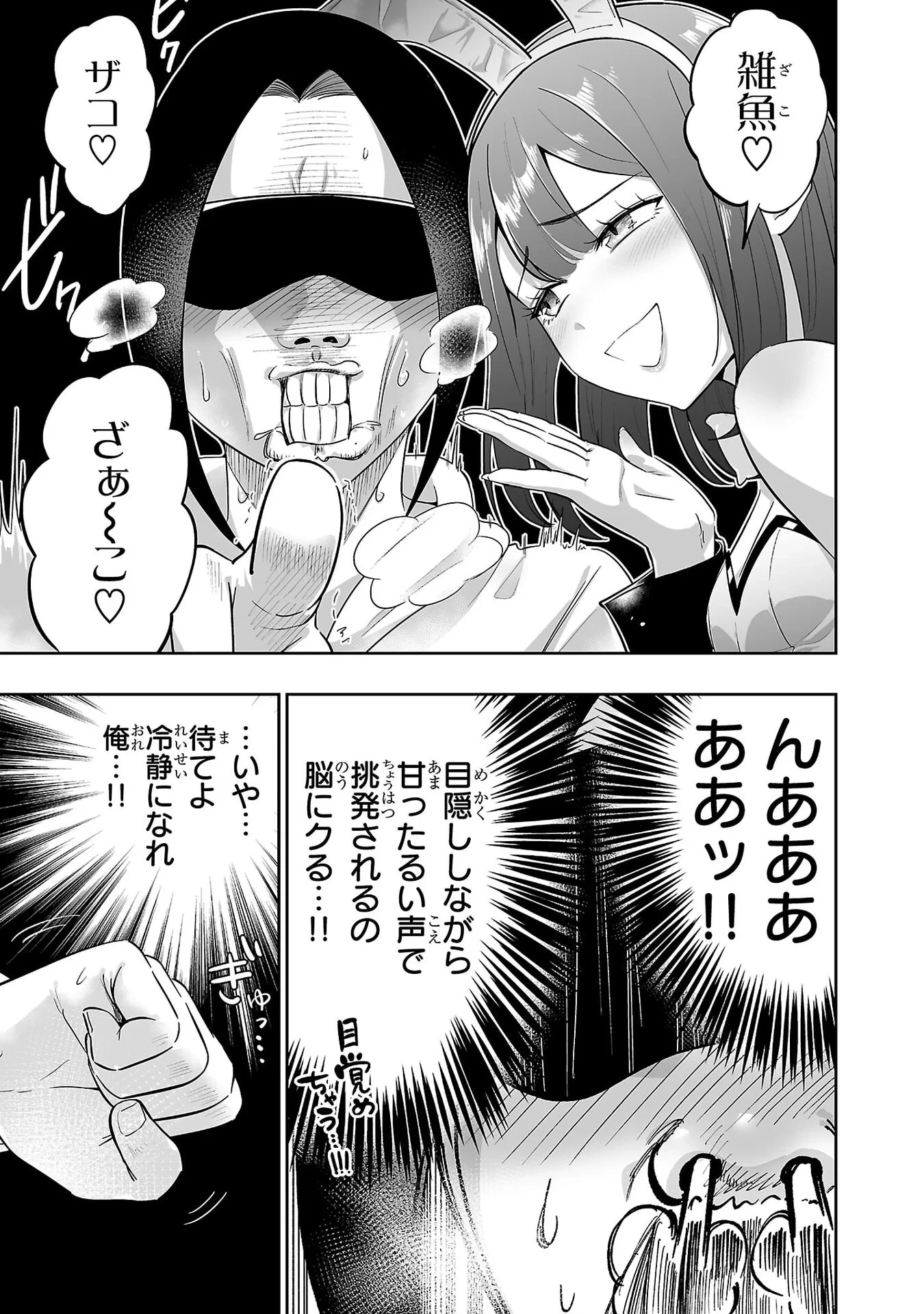 うさ耳ジャックポット 第9話 - 19