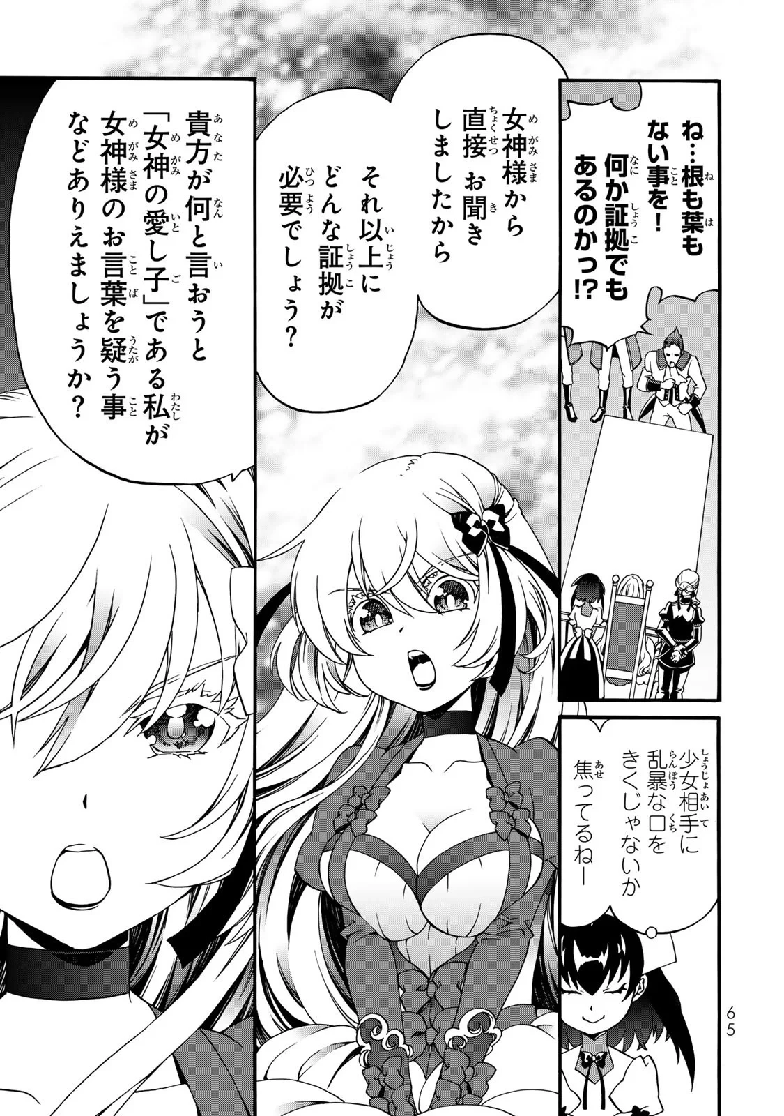ポーション頼みで生き延びます! 続 第6話 - 63