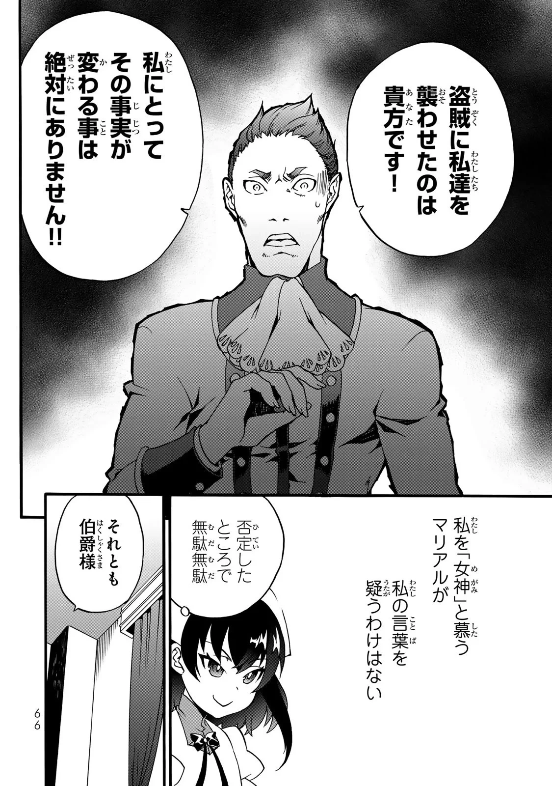 ポーション頼みで生き延びます! 続 第6話 - 64