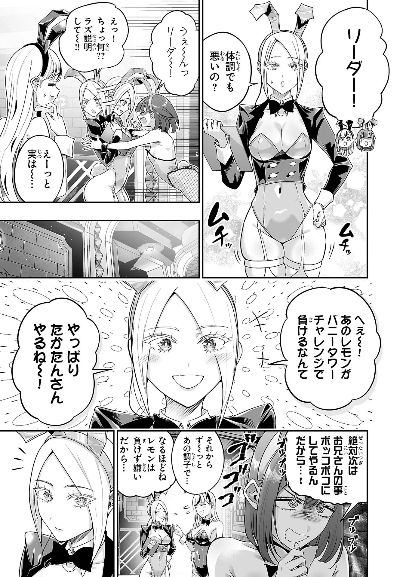 うさ耳ジャックポット 第10話 - 29