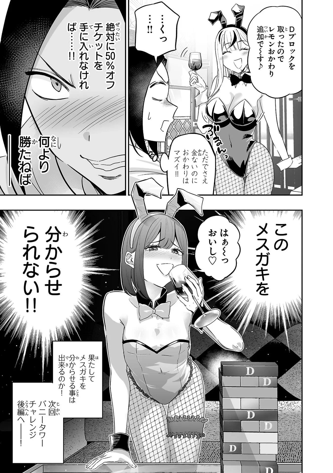 うさ耳ジャックポット 第9話 - 21