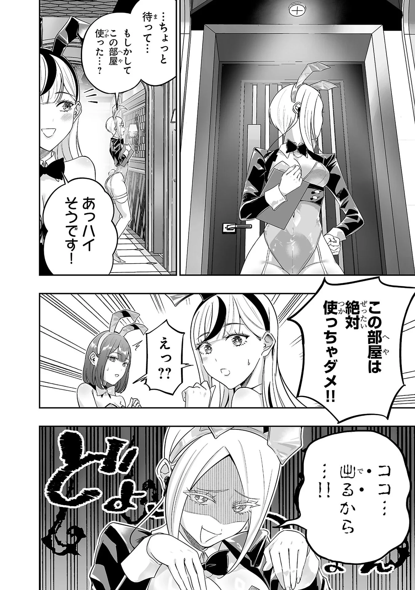 うさ耳ジャックポット 第10話 - 30