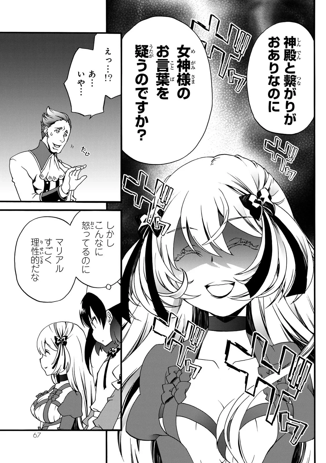 ポーション頼みで生き延びます! 続 第6話 - 65