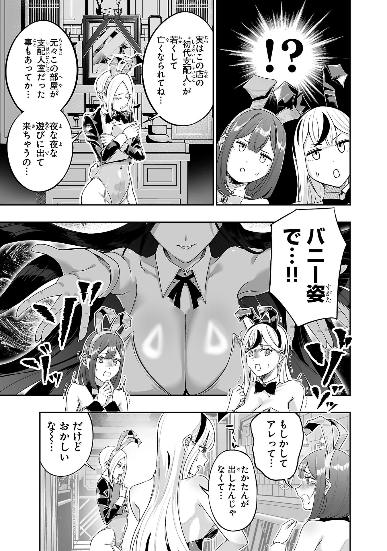 うさ耳ジャックポット 第10話 - 31