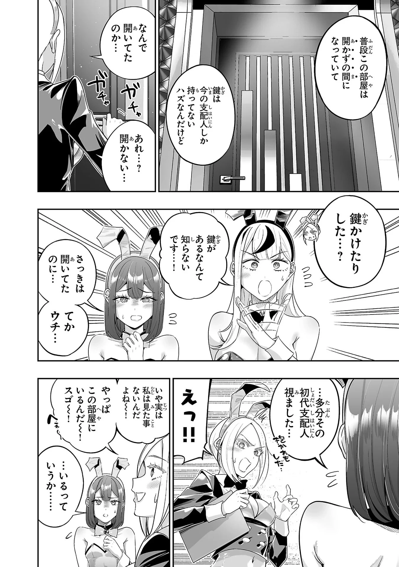 うさ耳ジャックポット 第10話 - 32