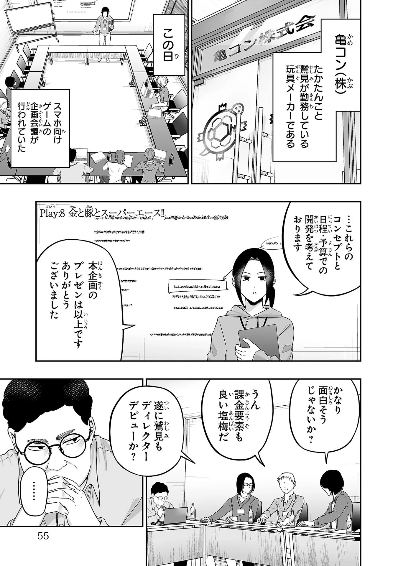 うさ耳ジャックポット 第8話 - 1