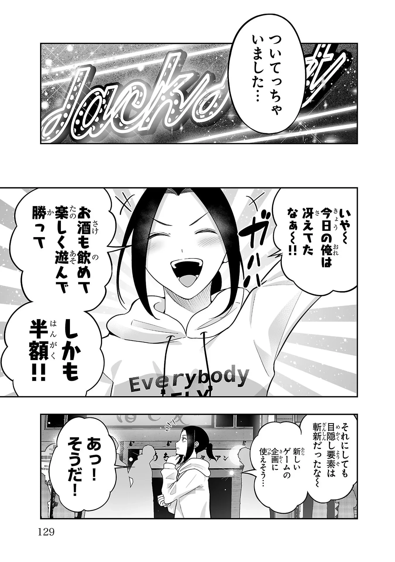うさ耳ジャックポット 第10話 - 33