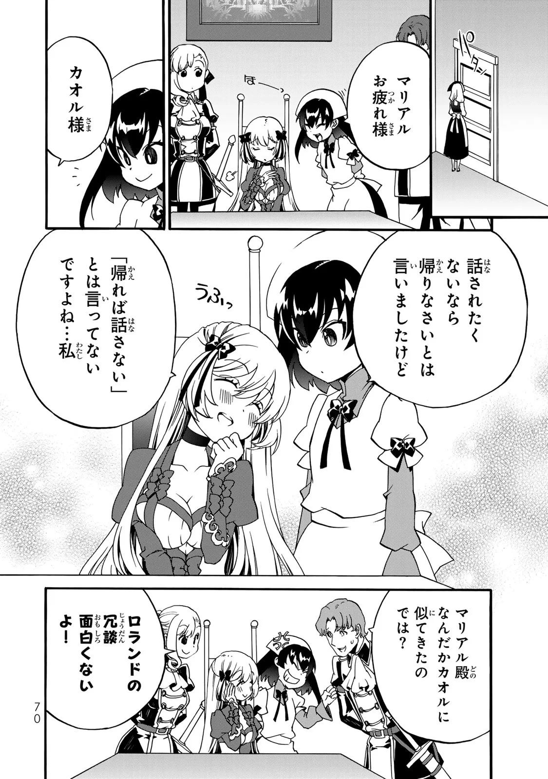 ポーション頼みで生き延びます! 続 第6話 - 68