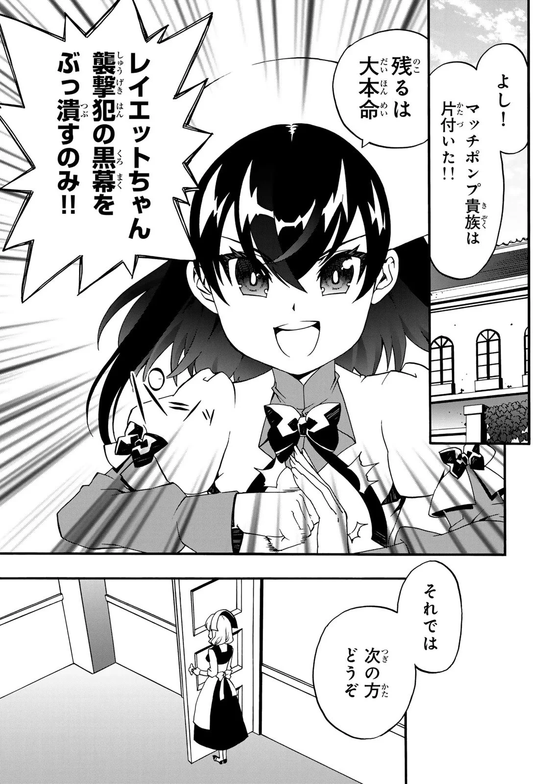 ポーション頼みで生き延びます! 続 第6話 - 69
