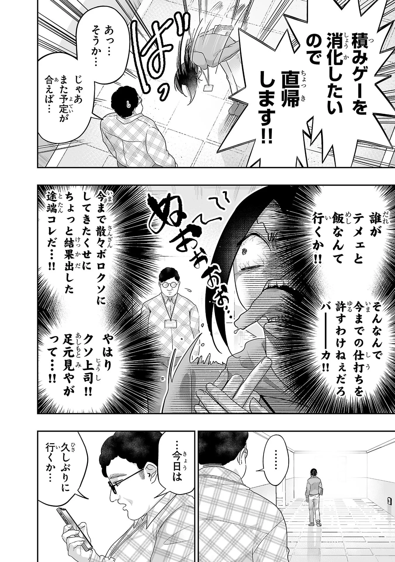 うさ耳ジャックポット 第8話 - 4