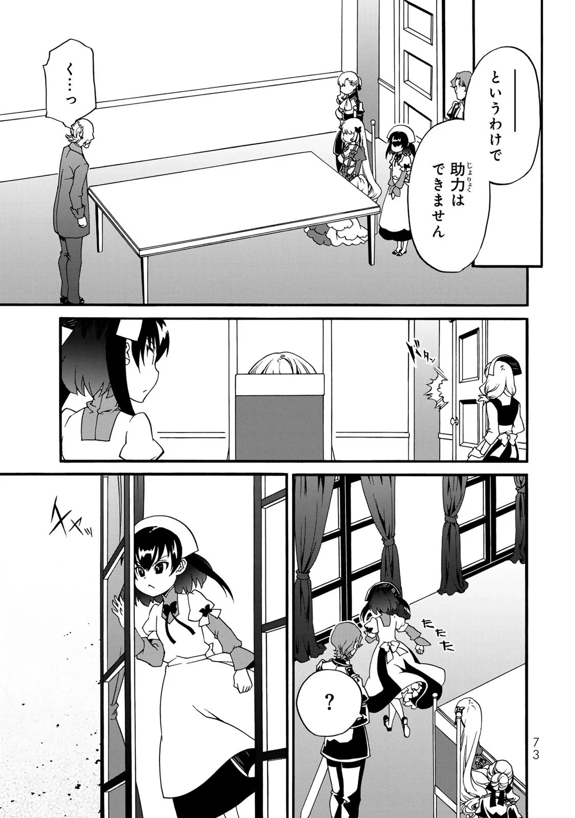 ポーション頼みで生き延びます! 続 第6話 - 71