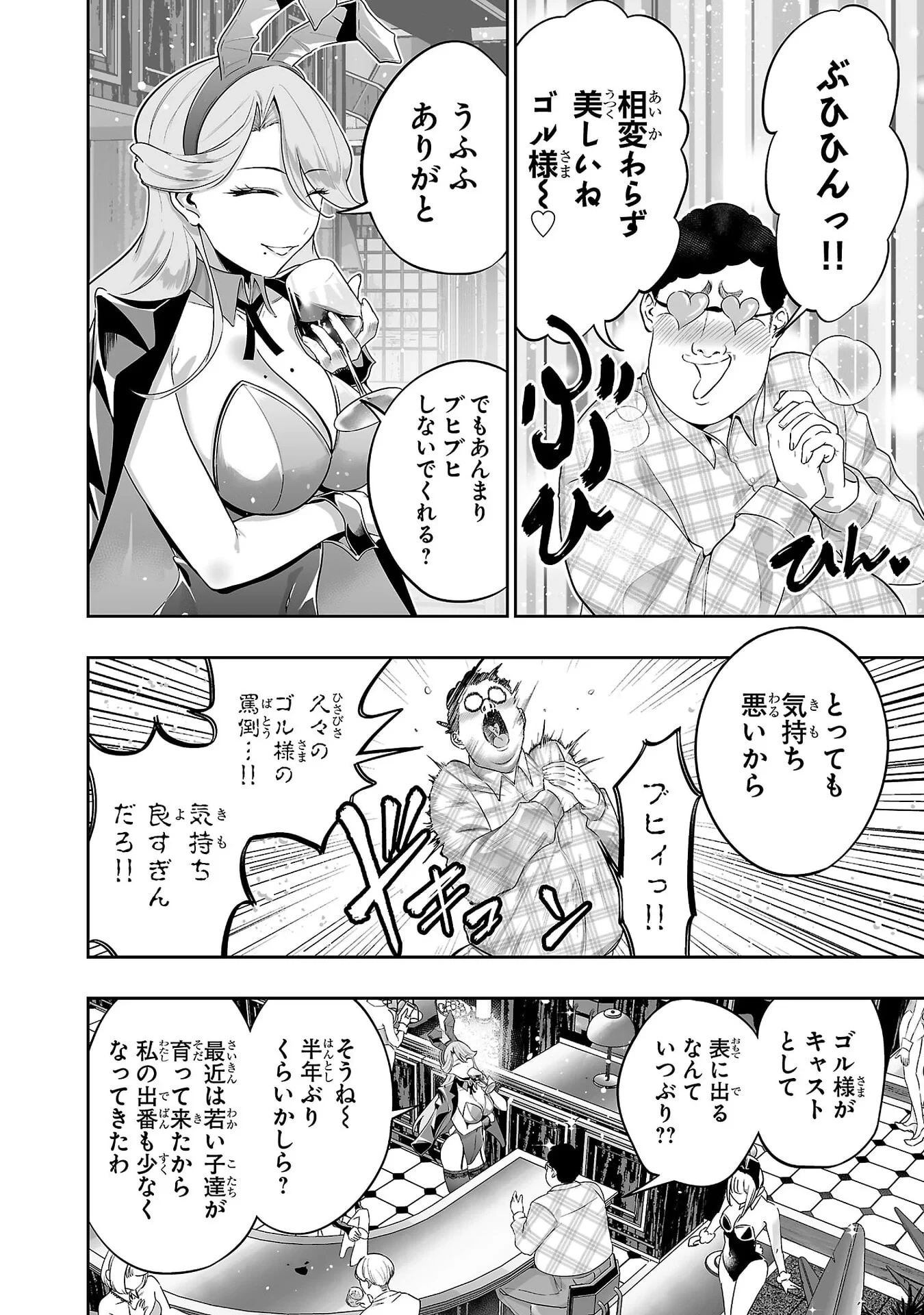 うさ耳ジャックポット 第8話 - 6