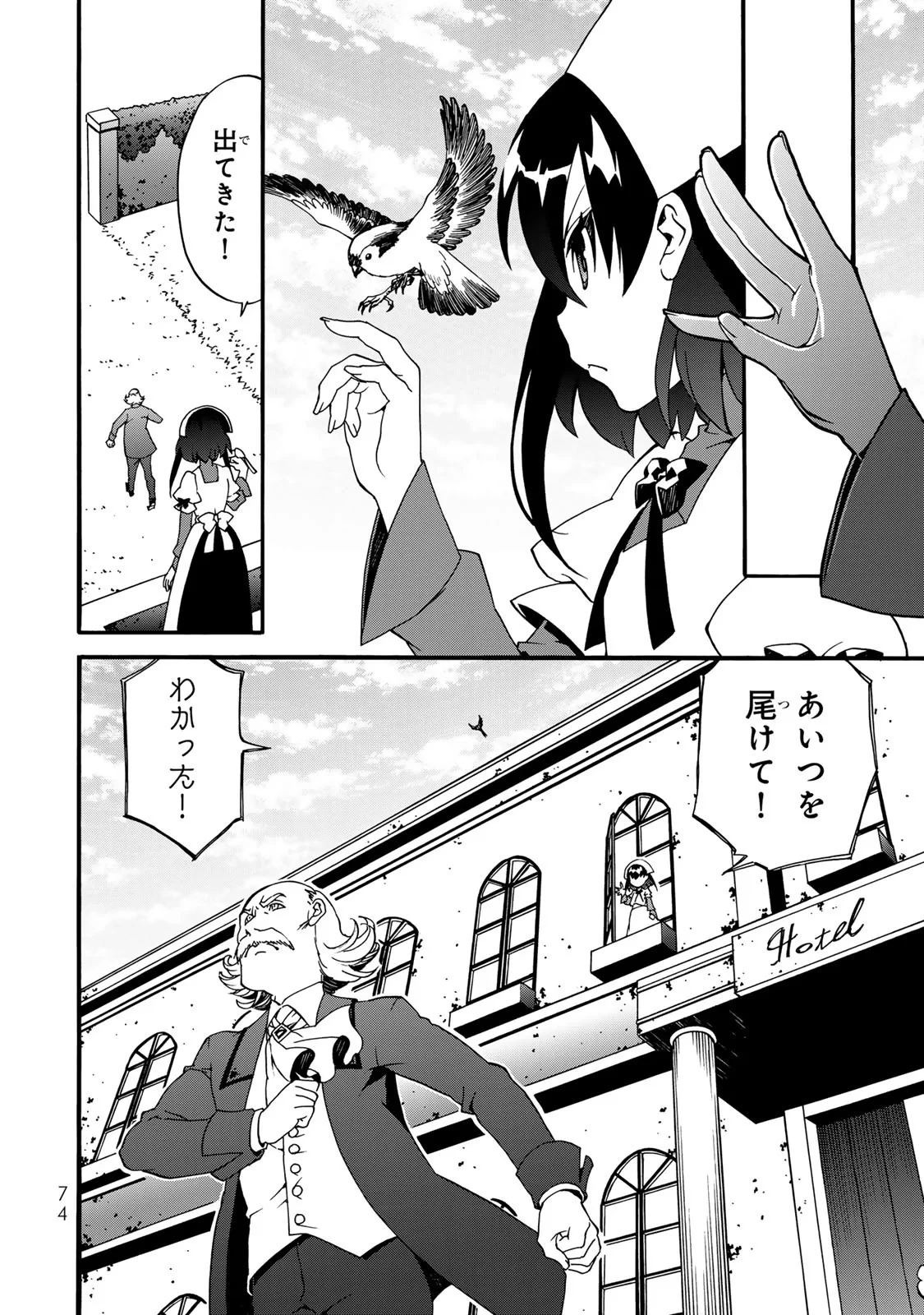 ポーション頼みで生き延びます! 続 第6話 - 72