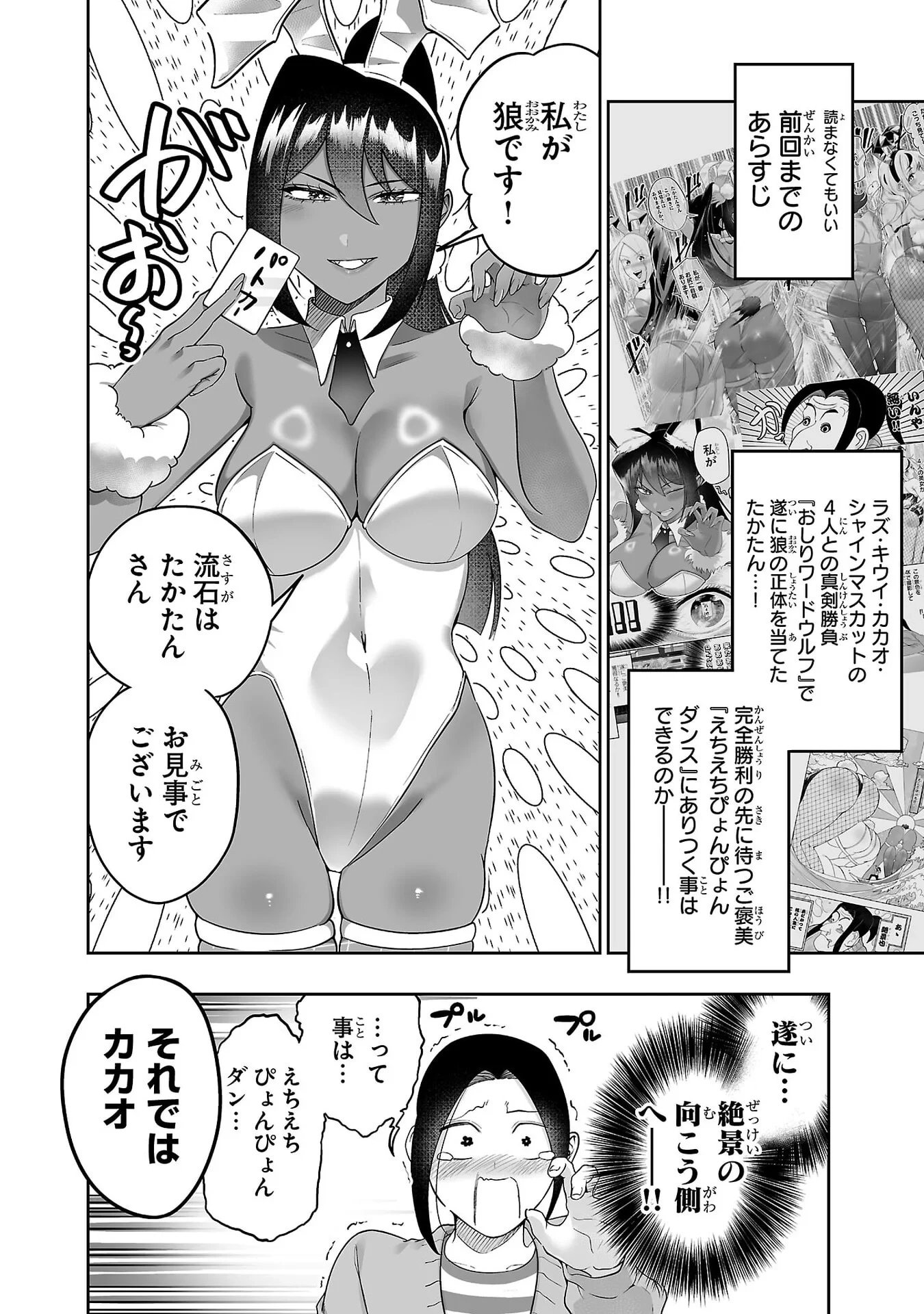 うさ耳ジャックポット 第7話 - 2