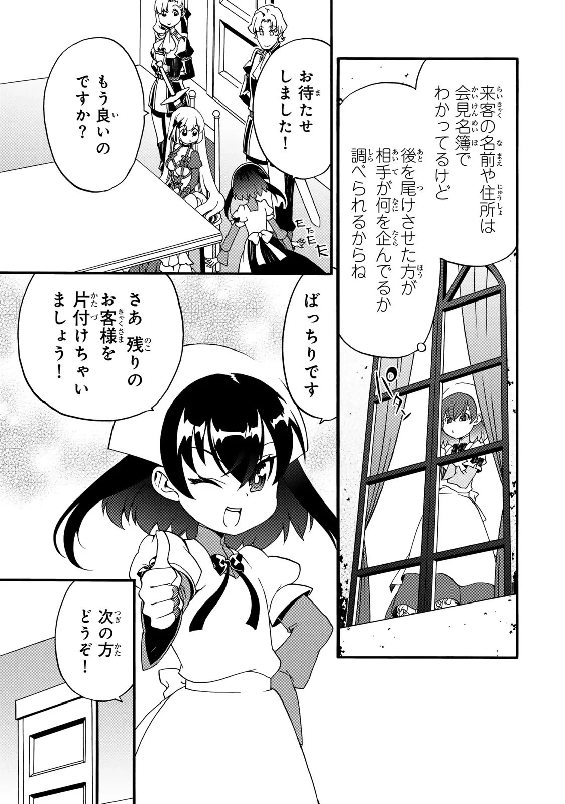 ポーション頼みで生き延びます! 続 第6話 - 73