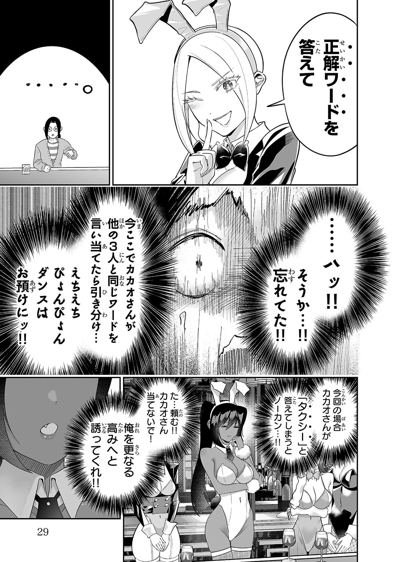 うさ耳ジャックポット 第7話 - 3