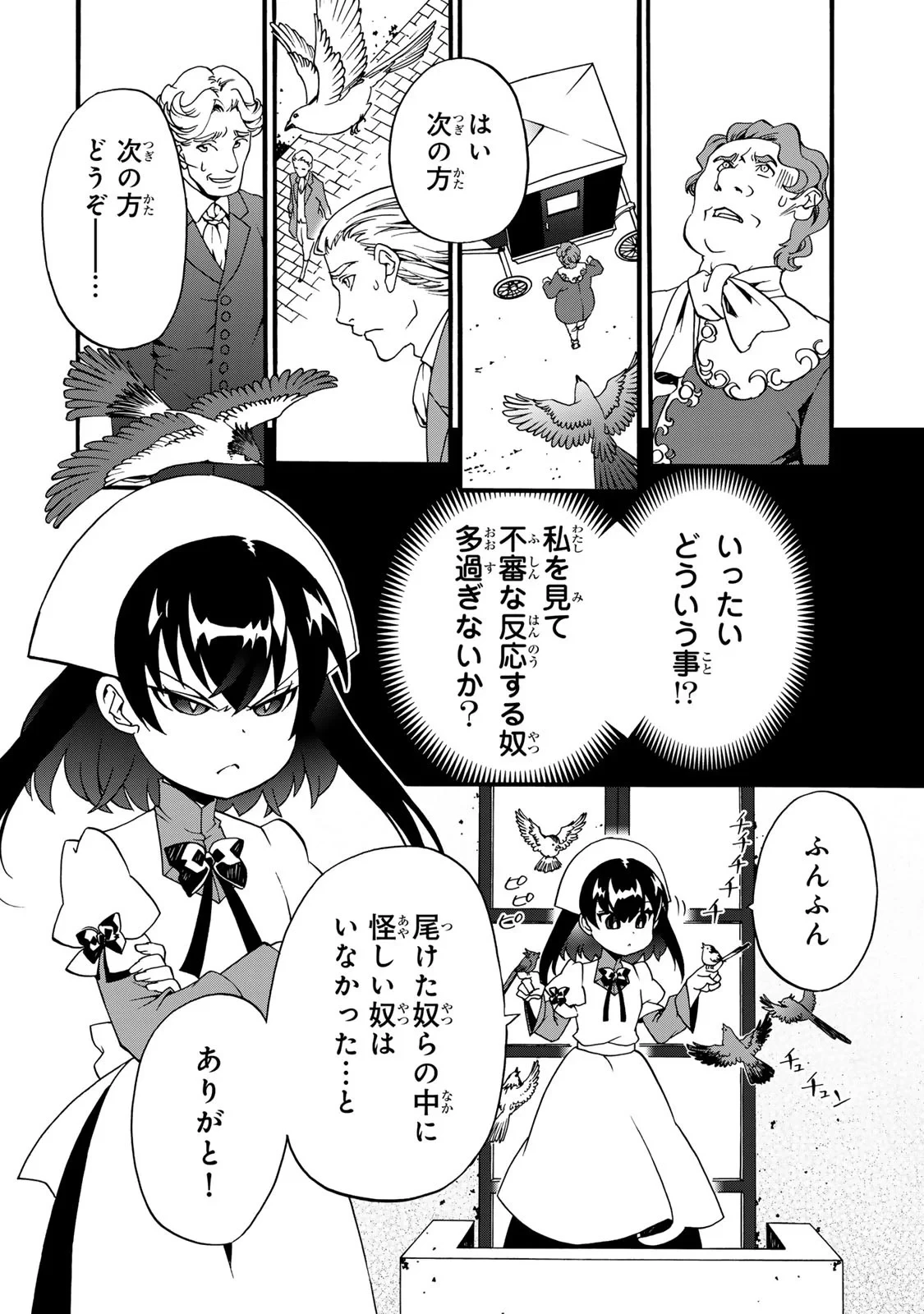 ポーション頼みで生き延びます! 続 第6話 - 74