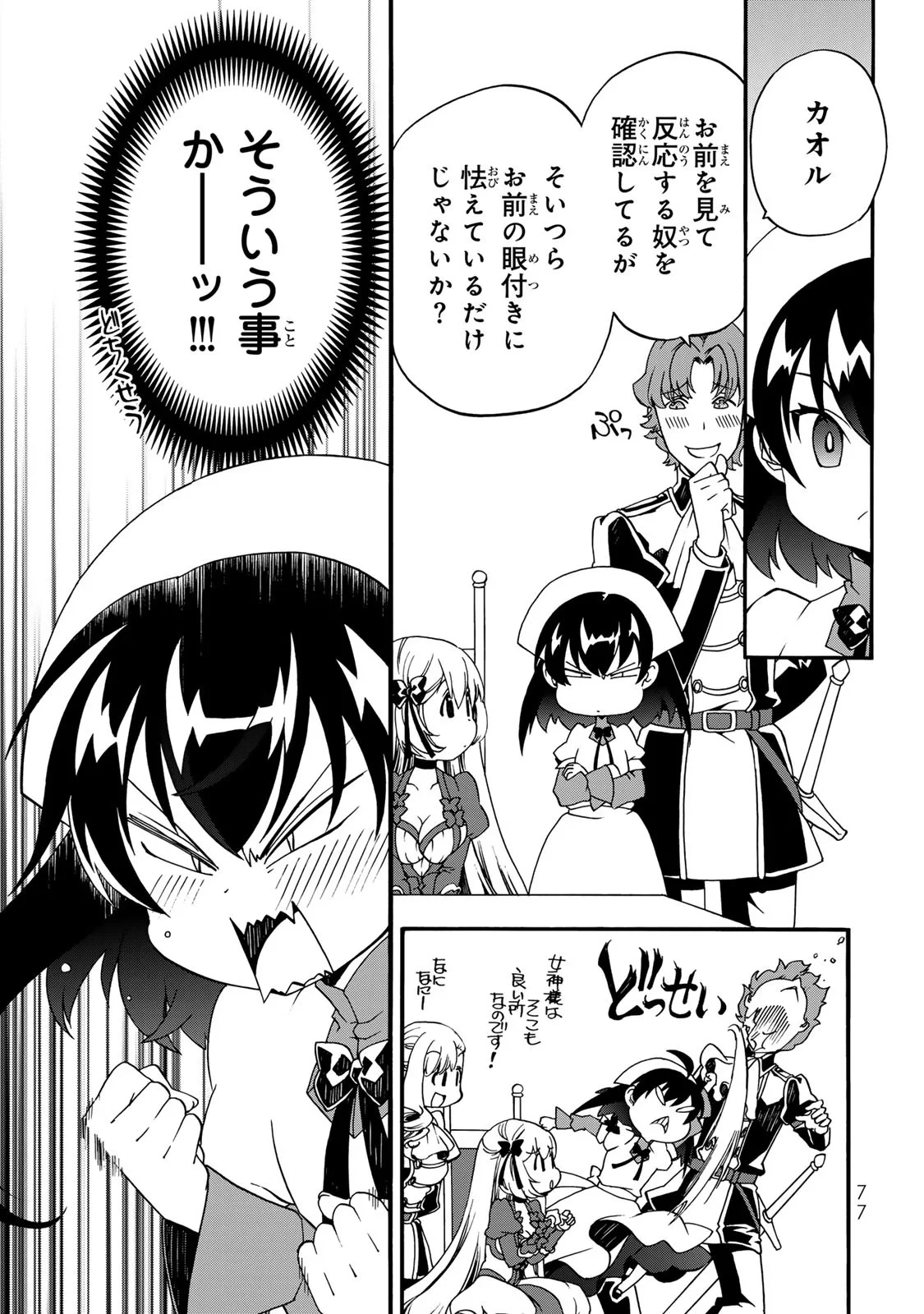 ポーション頼みで生き延びます! 続 第6話 - 75