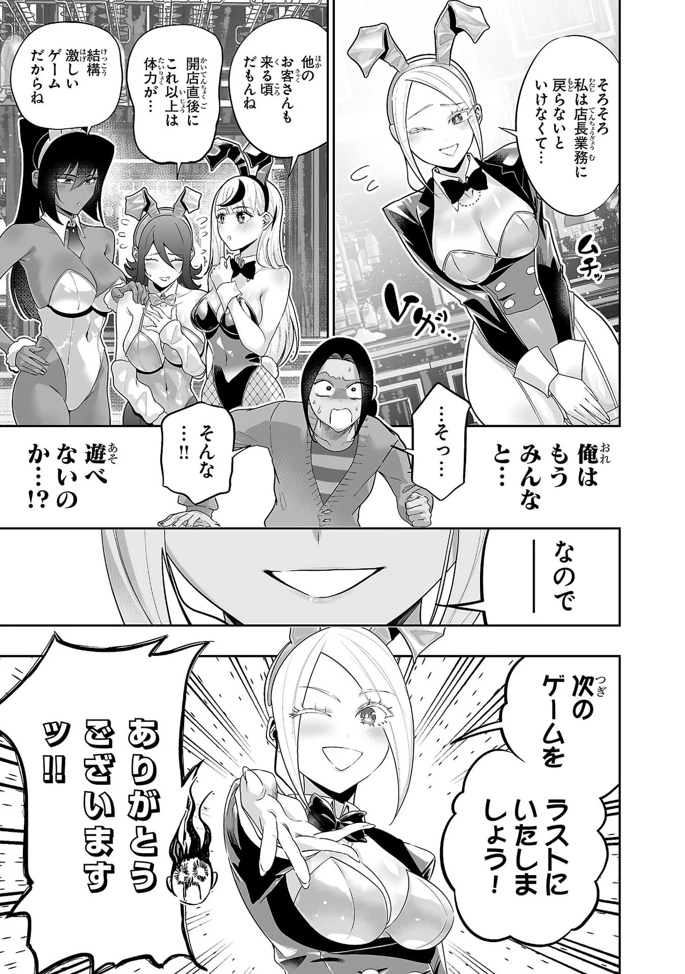 うさ耳ジャックポット 第7話 - 5