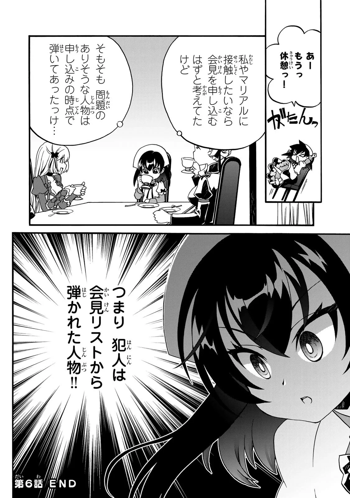 ポーション頼みで生き延びます! 続 第6話 - 76