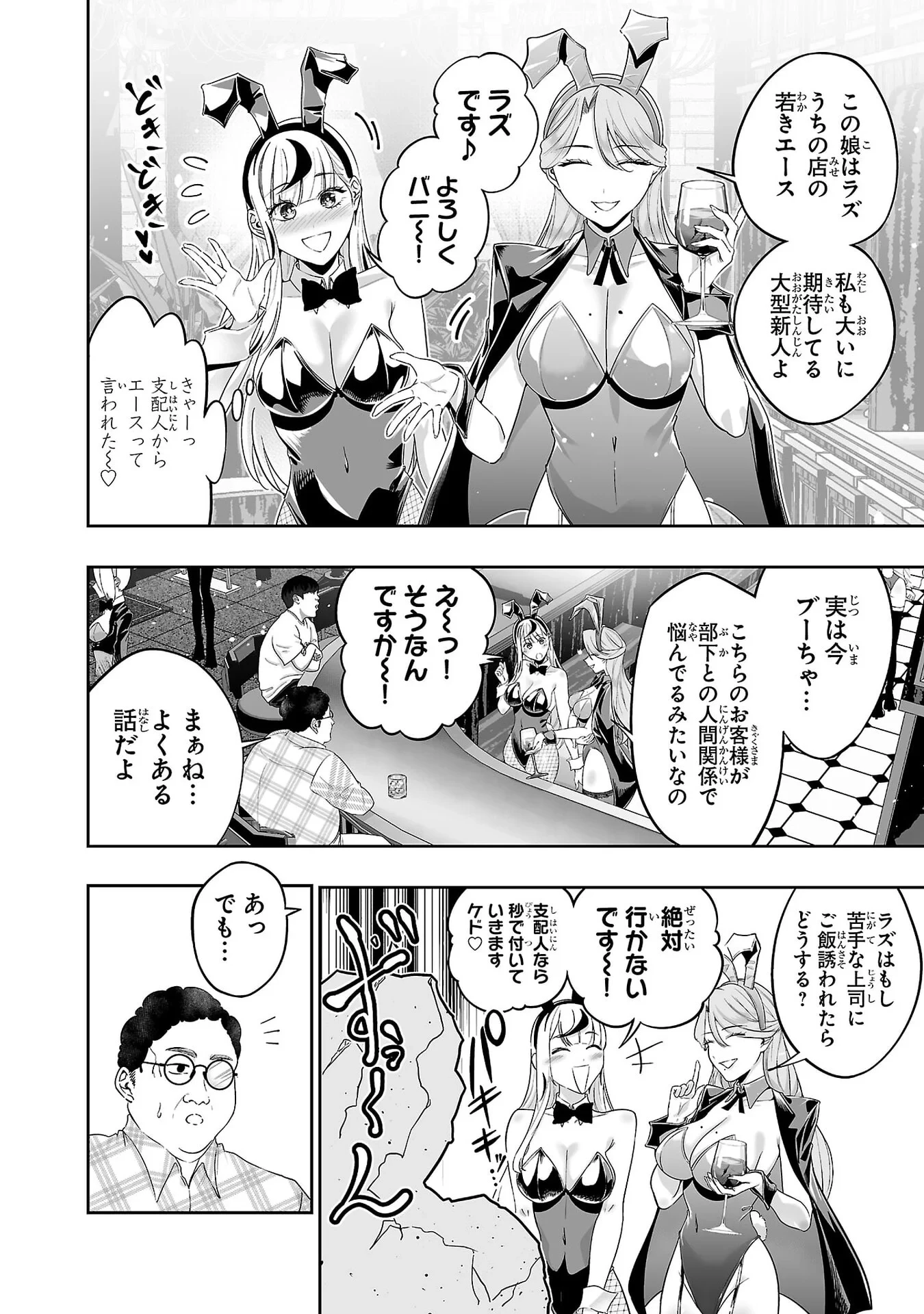 うさ耳ジャックポット 第8話 - 12