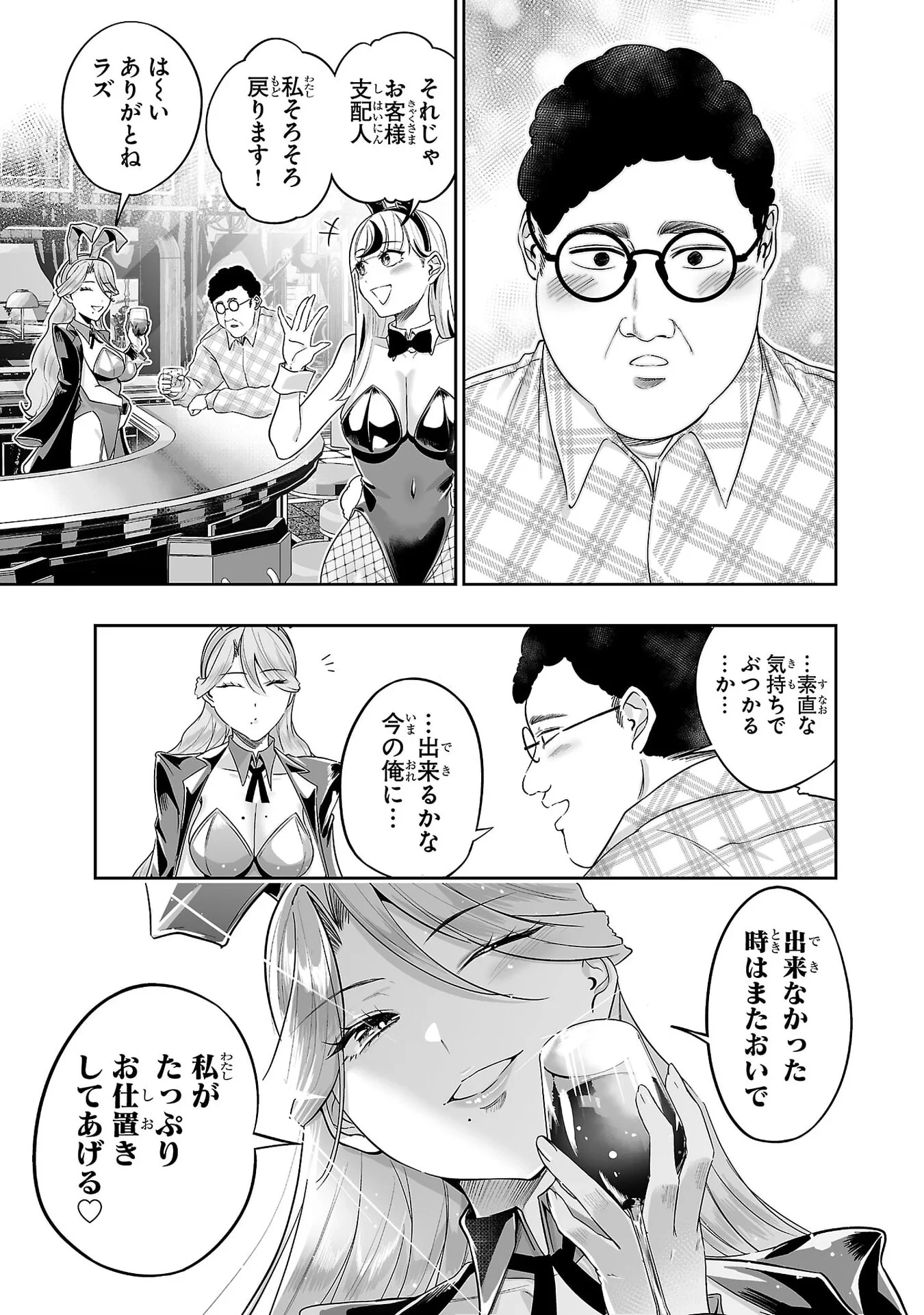 うさ耳ジャックポット 第8話 - 15