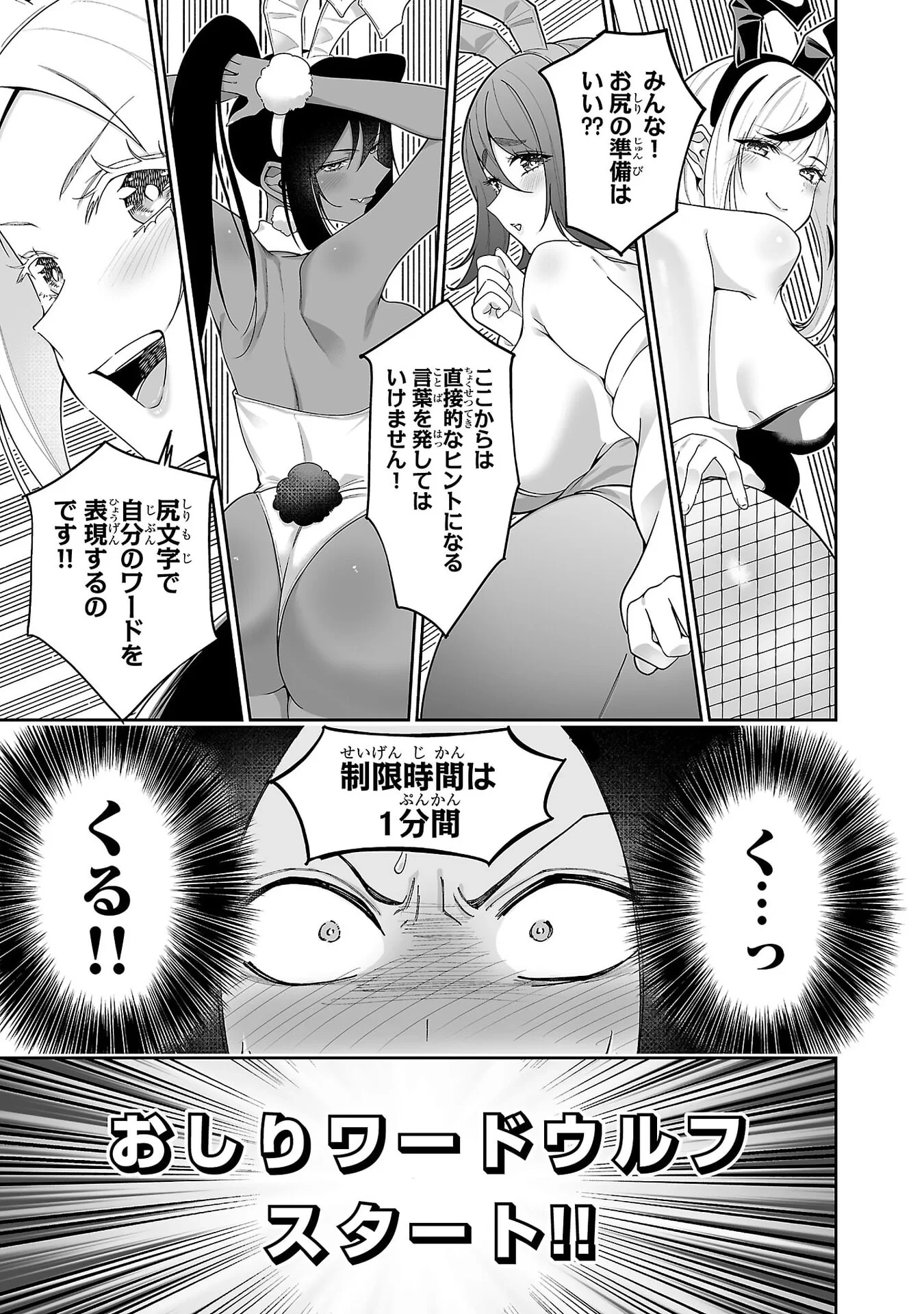 うさ耳ジャックポット 第6話 - 4