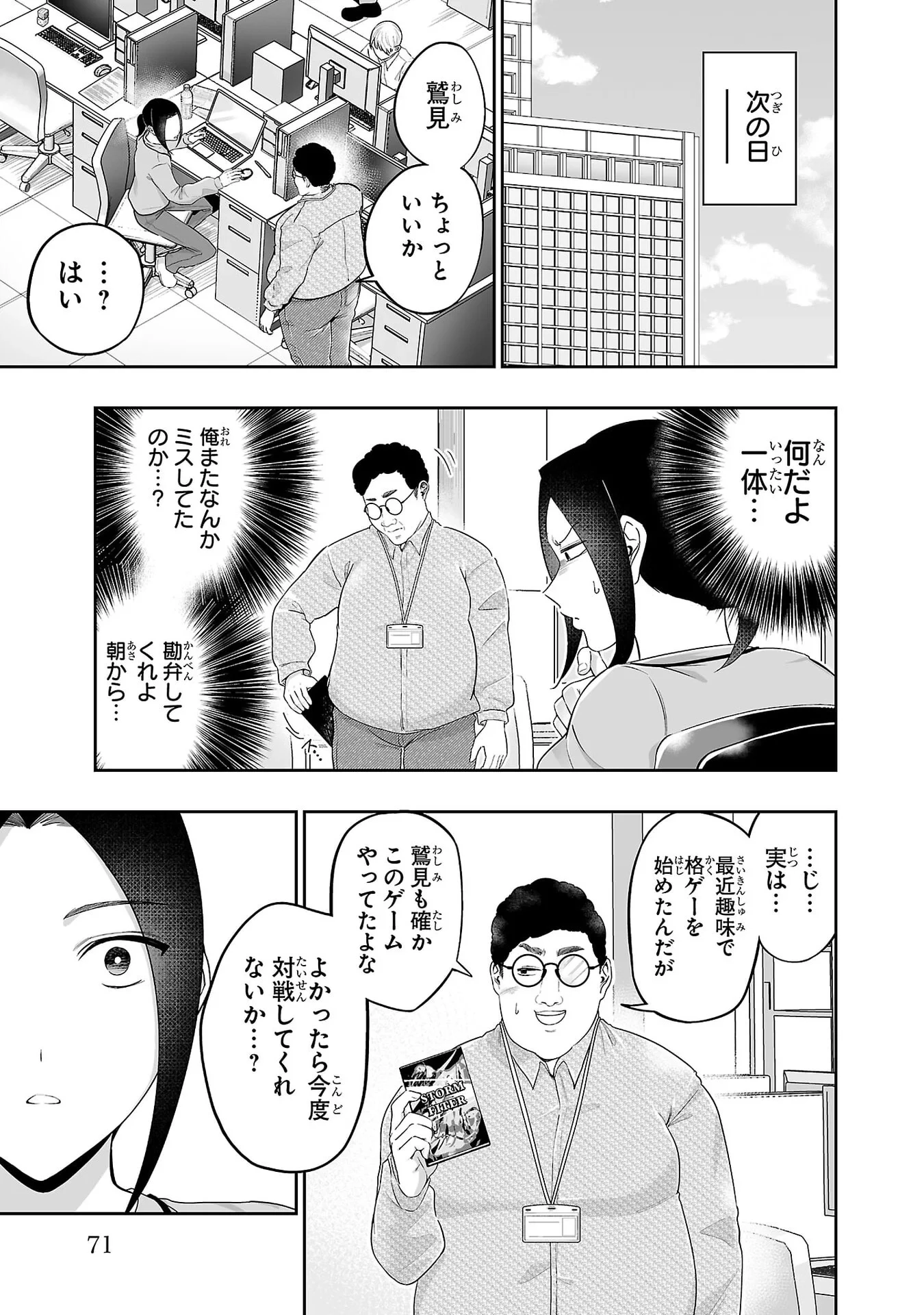 うさ耳ジャックポット 第8話 - 17