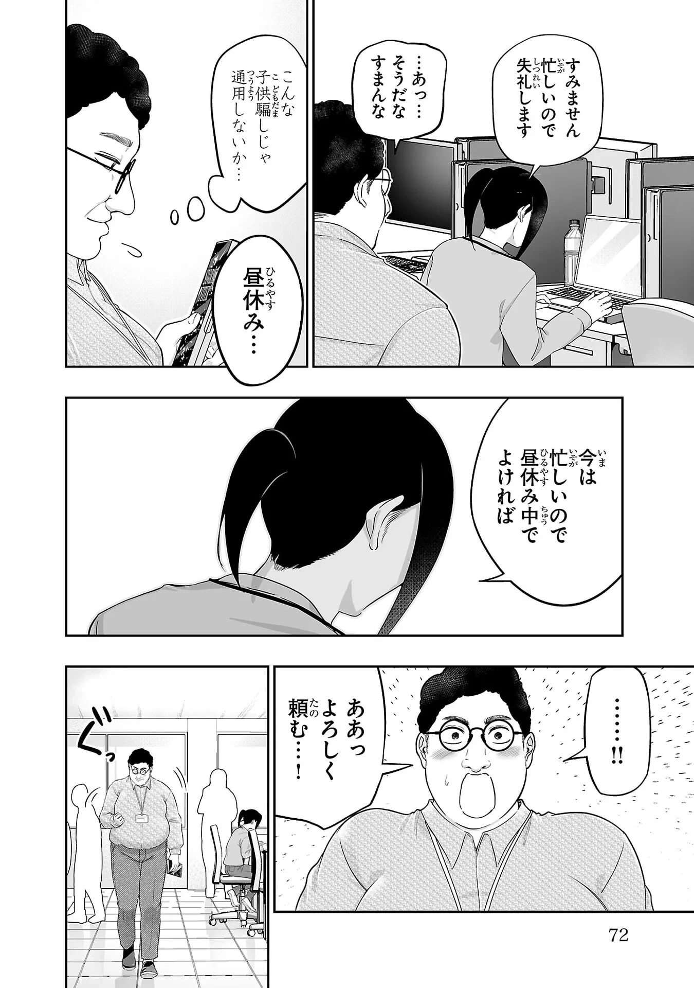 うさ耳ジャックポット 第8話 - 18
