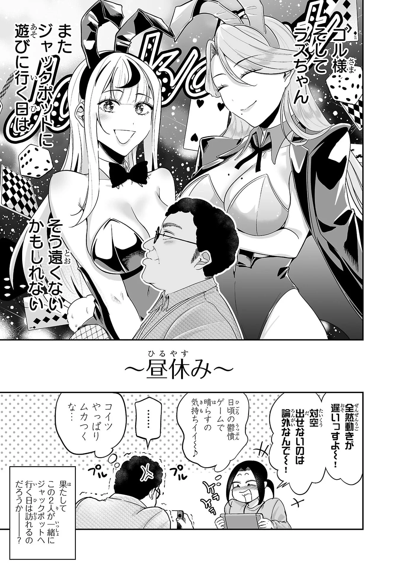 うさ耳ジャックポット 第8話 - 19