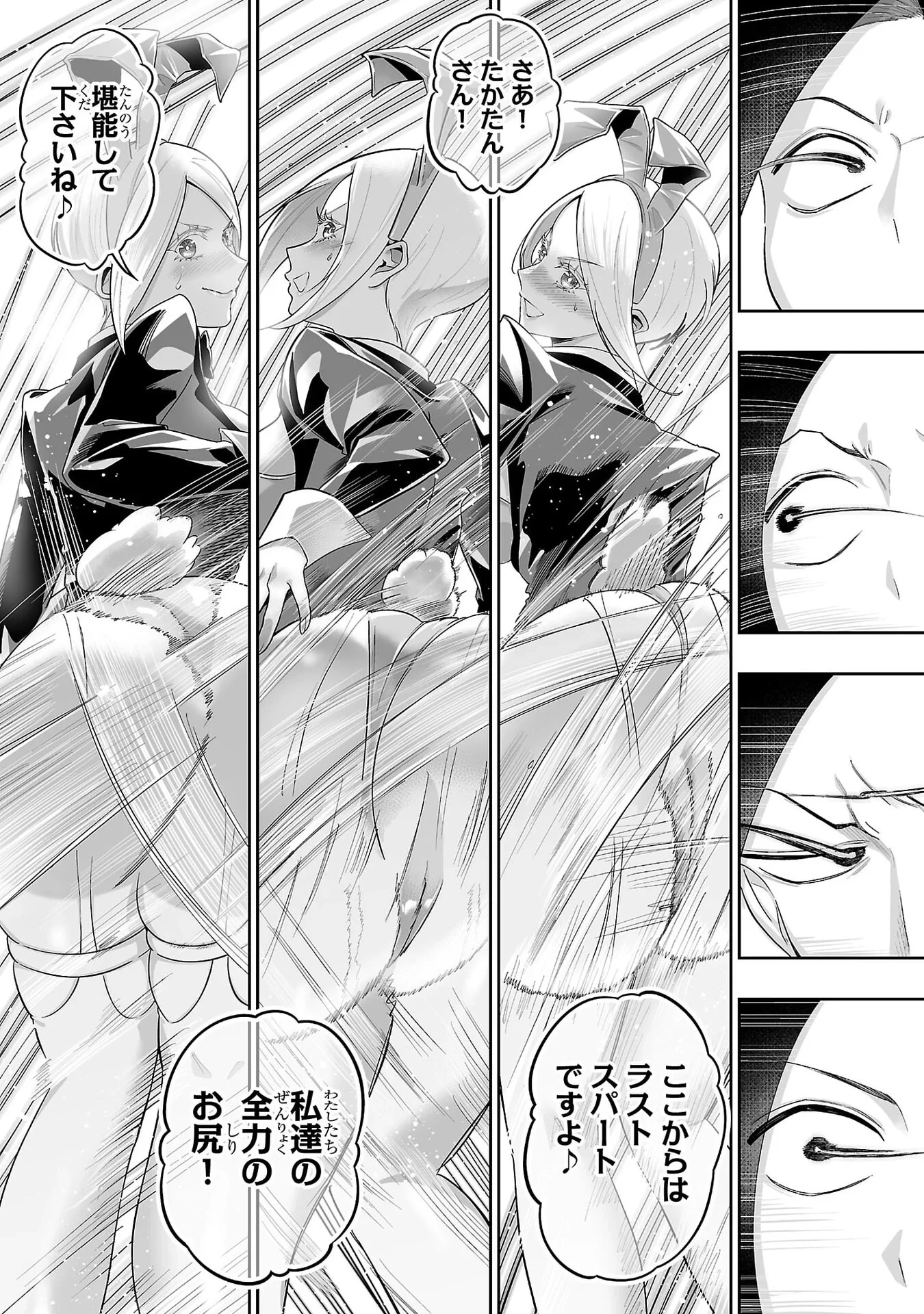 うさ耳ジャックポット 第7話 - 13