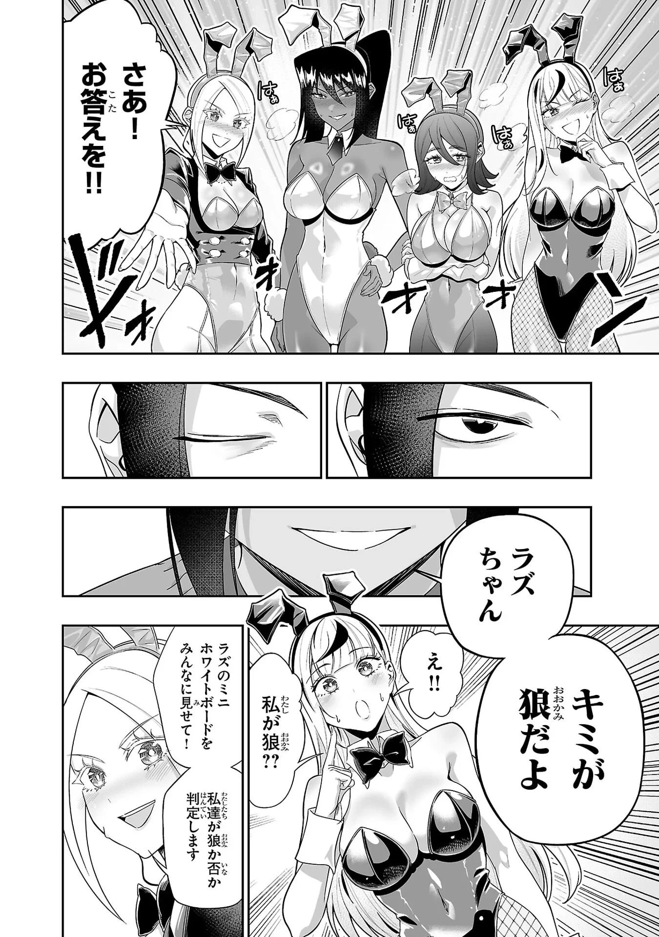 うさ耳ジャックポット 第7話 - 14