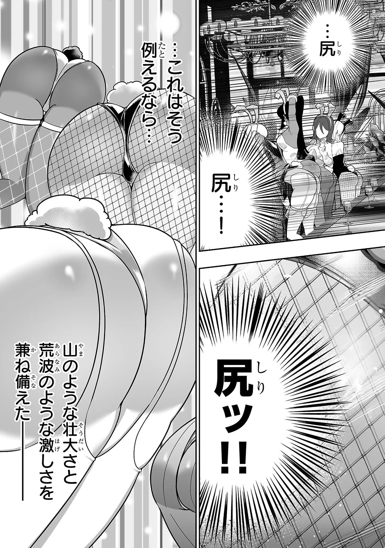うさ耳ジャックポット 第6話 - 8