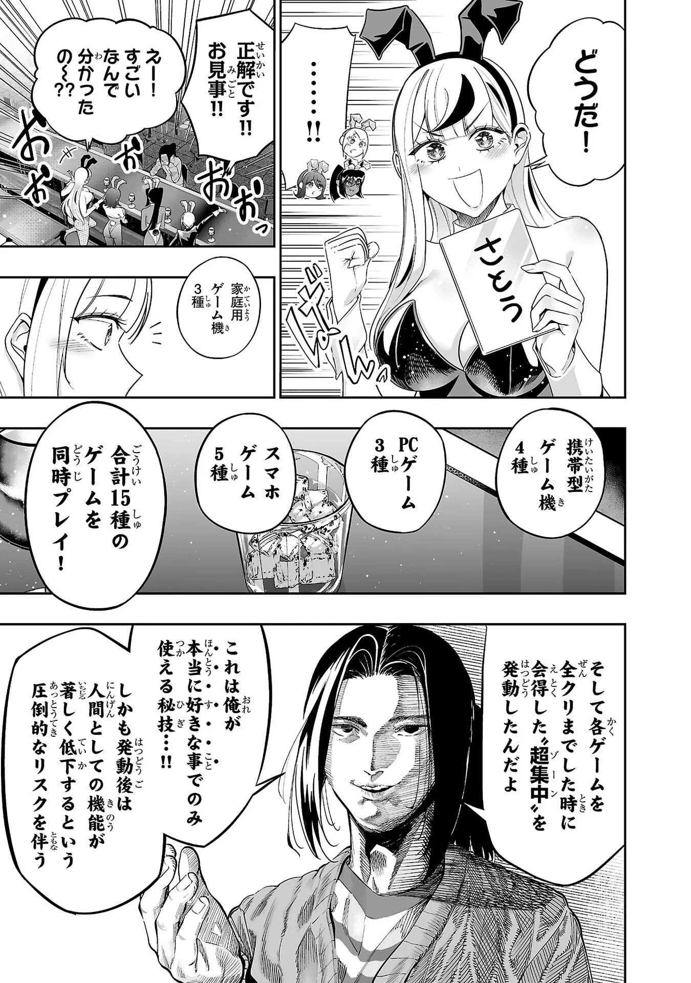 うさ耳ジャックポット 第7話 - 15