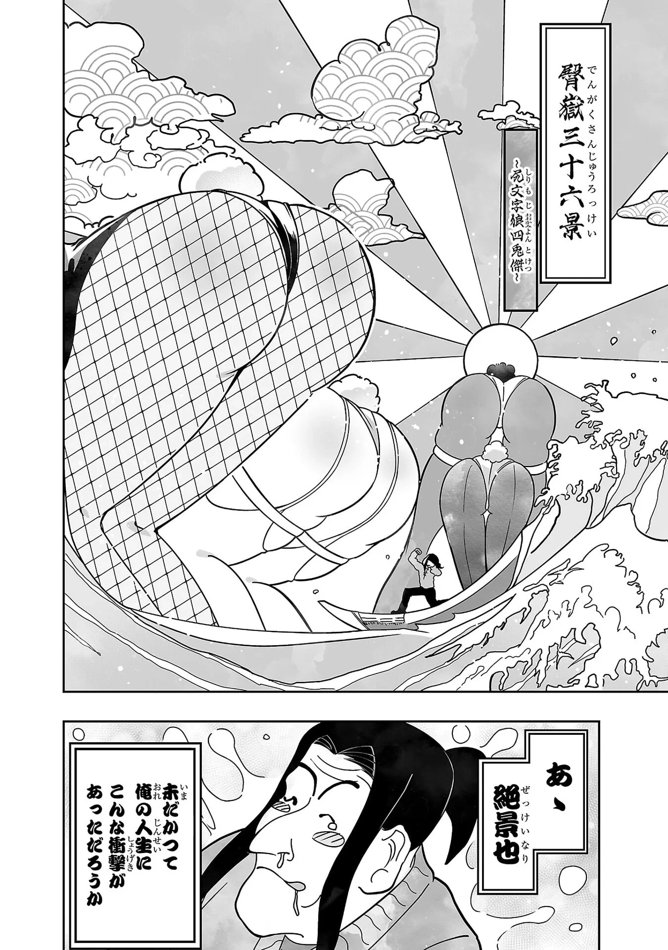 うさ耳ジャックポット 第6話 - 9