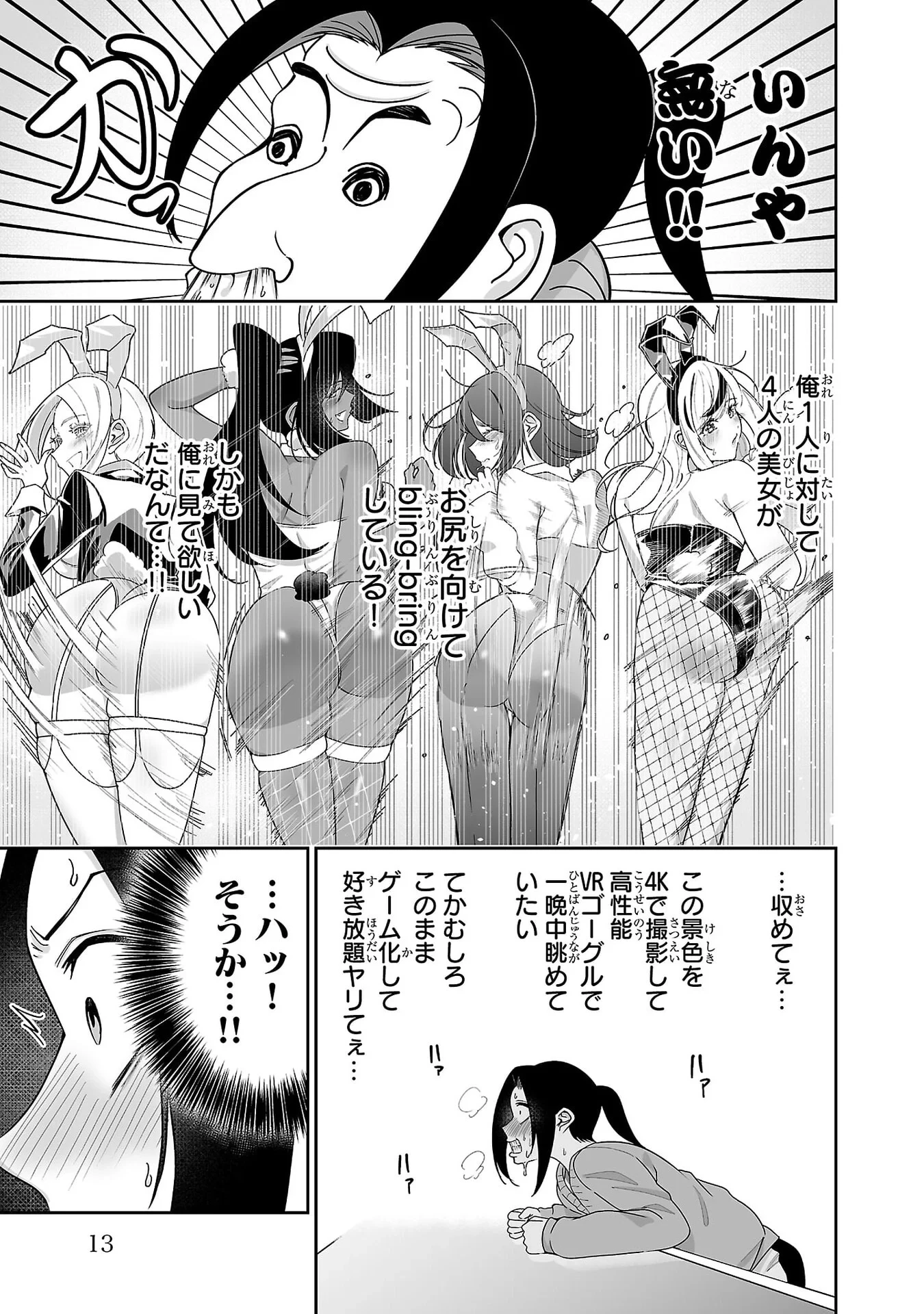 うさ耳ジャックポット 第6話 - 10
