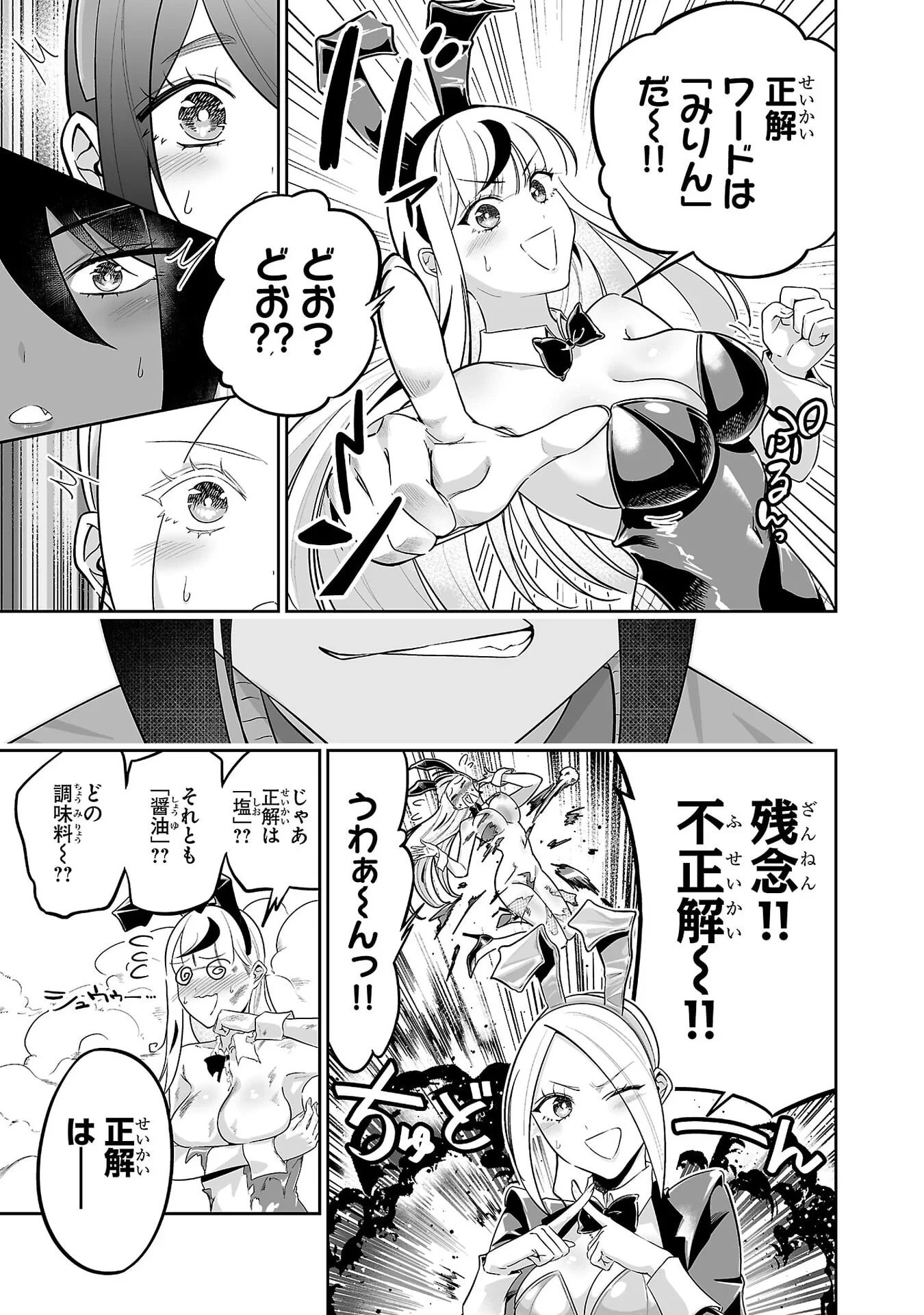 うさ耳ジャックポット 第7話 - 17
