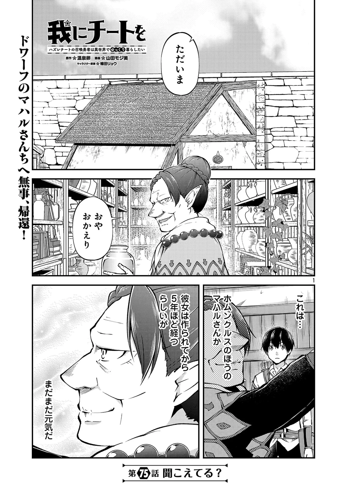 我にチートを ～ハズレチートの召喚勇者は異世界でゆっくり暮らしたい～. 请务必让我开挂 第75話 - 3