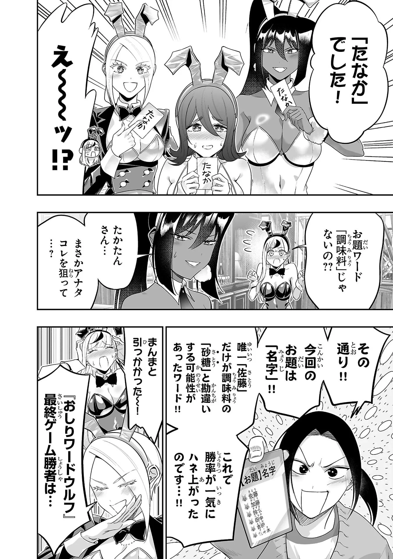 うさ耳ジャックポット 第7話 - 18