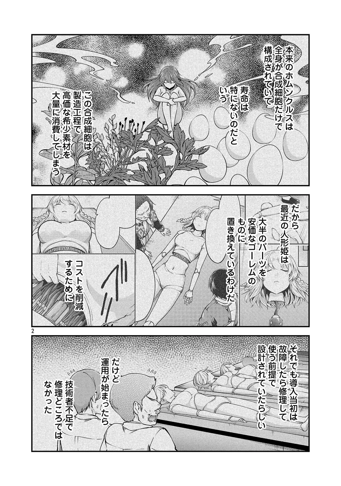 我にチートを ～ハズレチートの召喚勇者は異世界でゆっくり暮らしたい～. 请务必让我开挂 第75話 - 4