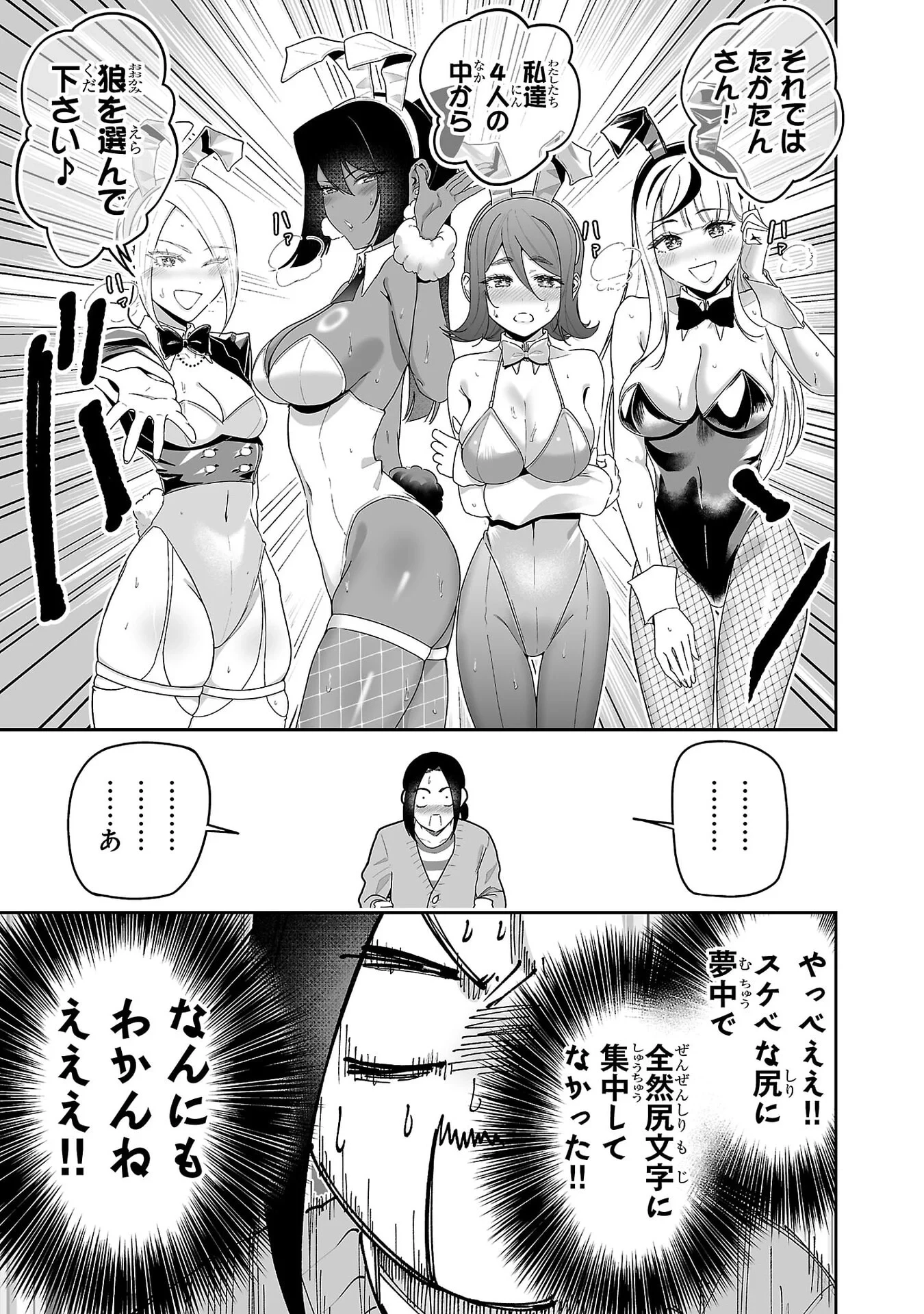 うさ耳ジャックポット 第6話 - 12