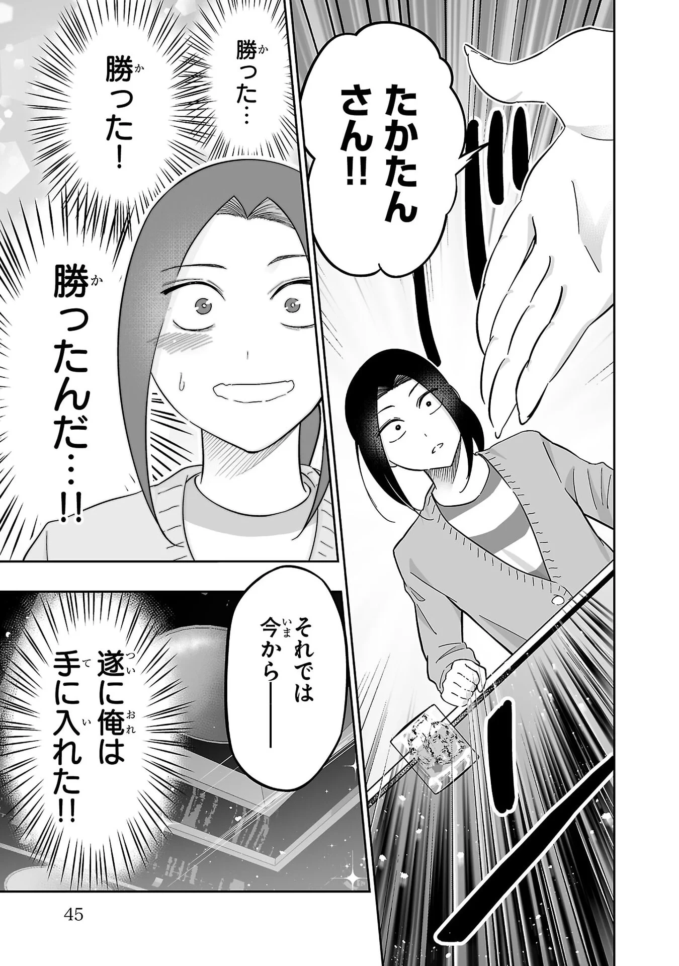 うさ耳ジャックポット 第7話 - 19