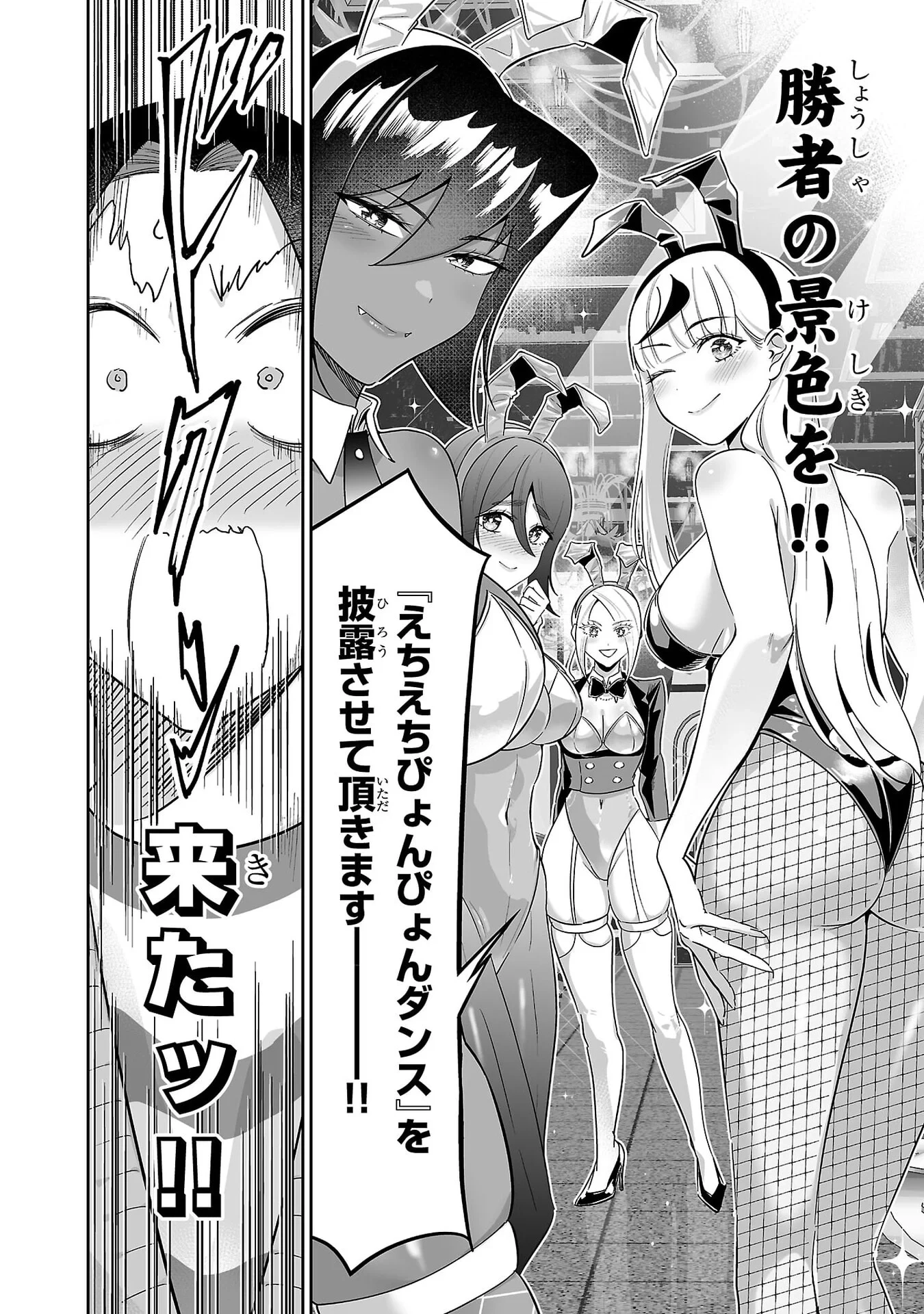 うさ耳ジャックポット 第7話 - 20
